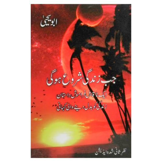 Jab Zindagi Shuru Hogi Bestselling Life Changing Islamic Novel