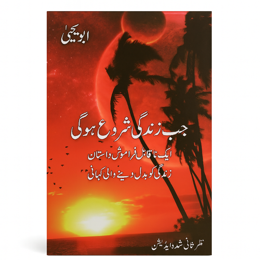 Jab Zindagi Shuru Hogi Bestselling Life Changing Islamic Novel