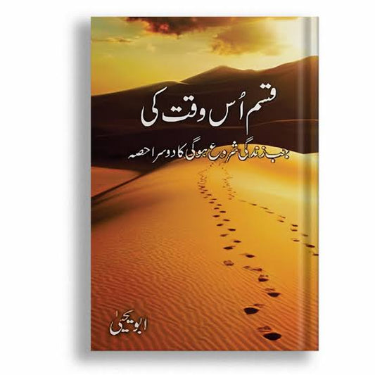 Qasam os waqt ki Part 2 of Jab Zindagi Shuru hogi