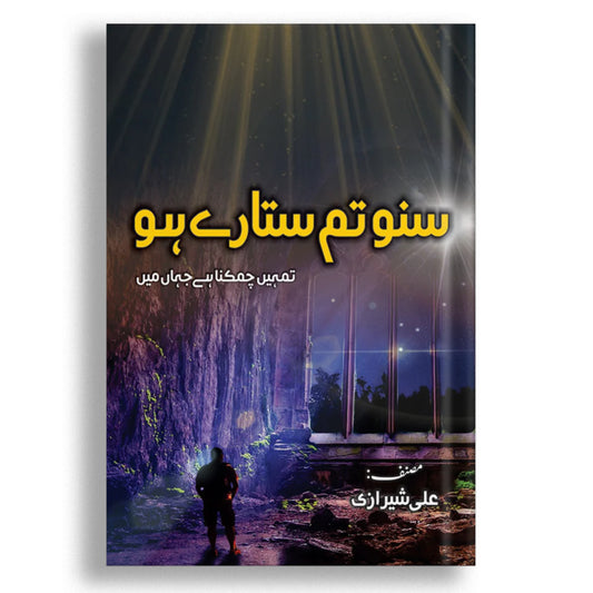 Suno tum Sitare ho Motivational book of Ali Sherazi