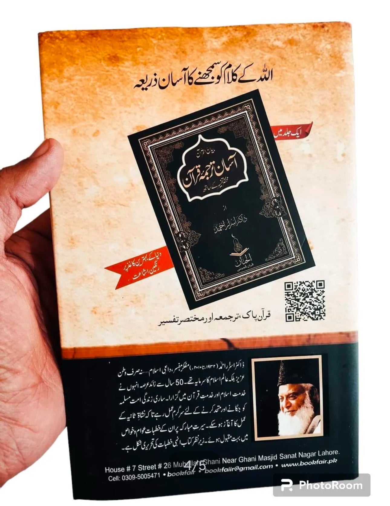 Seerat-ul-Nabi (S.A.W) by Dr Israr Ahmad