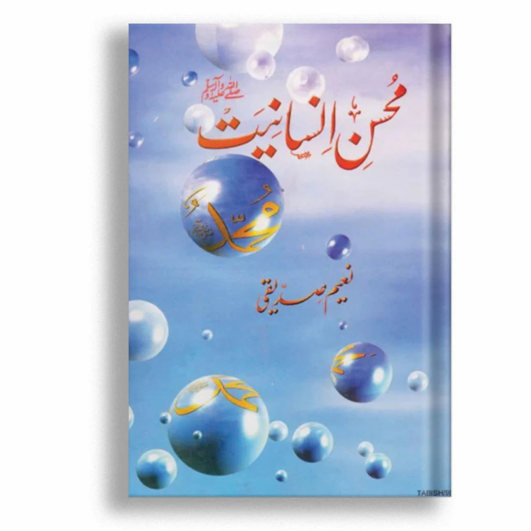 Mohsin e Insaniat Book by Naeem Siddique A1 Quality